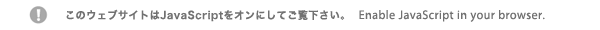Enable JavaScript in your browser. このウェブサイトはJavaScriptをオンにしてご覧下さい。P